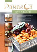 Ramazon kundaligi.pdf